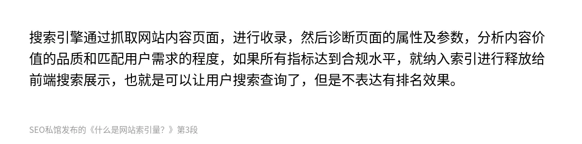 什么是网站索引量？ - 第3张图