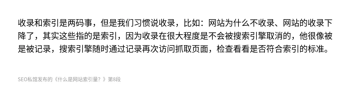什么是网站索引量？ - 第8张图