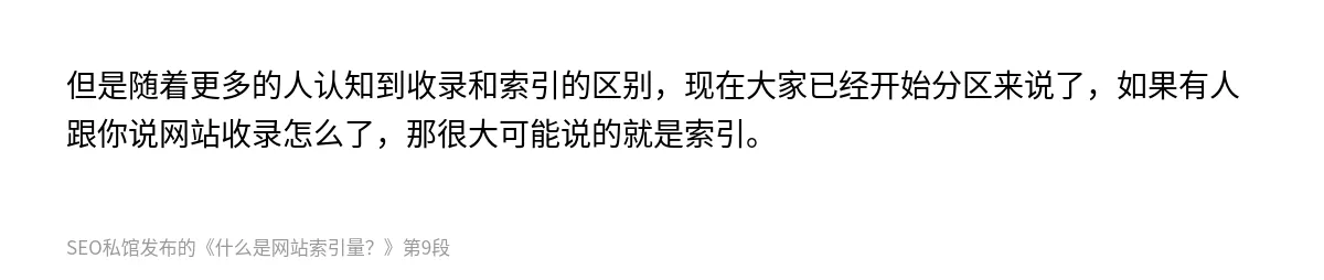 什么是网站索引量？ - 第9张图