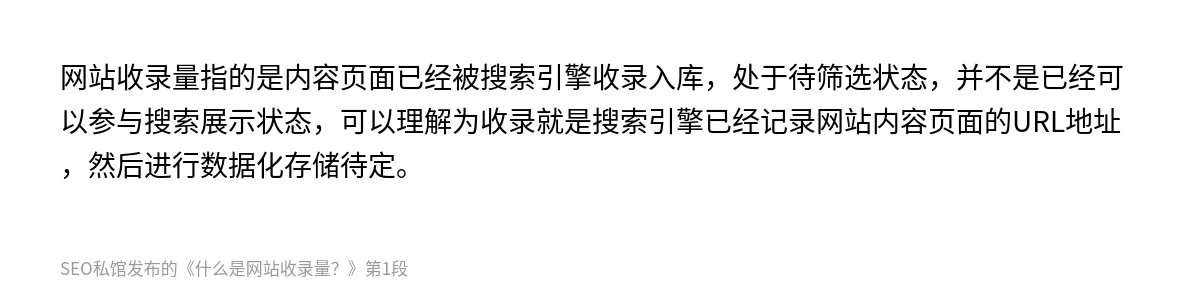 什么是网站收录量？ - 第1张图