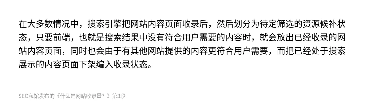 什么是网站收录量？ - 第3张图