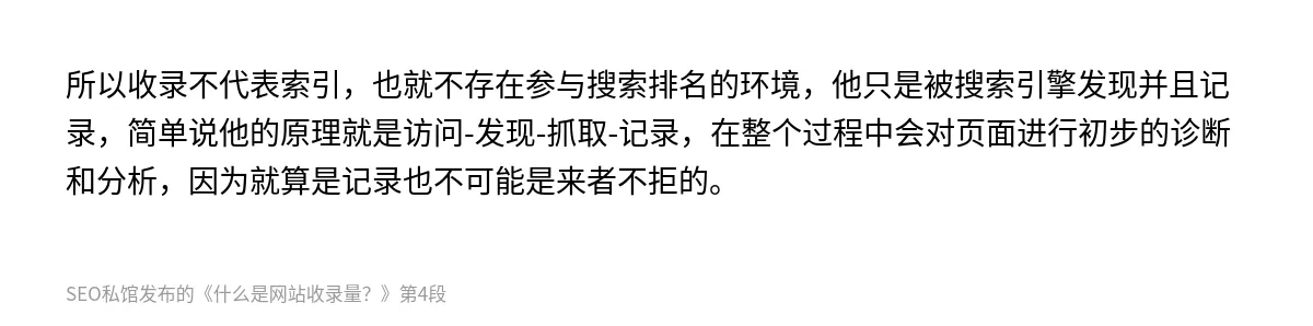什么是网站收录量？ - 第4张图