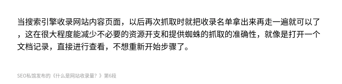 什么是网站收录量？ - 第6张图