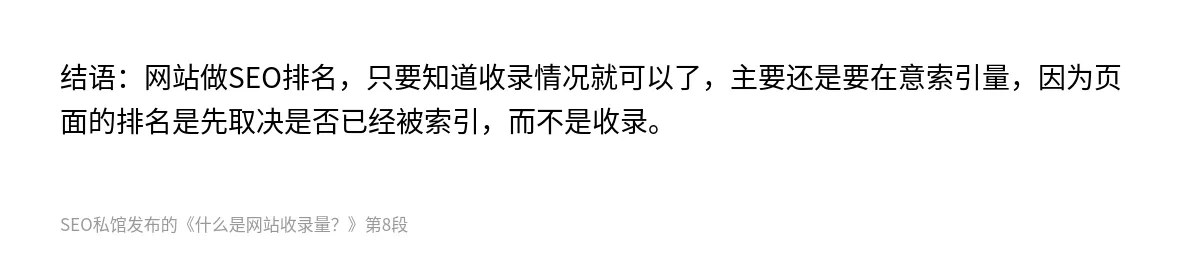 什么是网站收录量？ - 第8张图