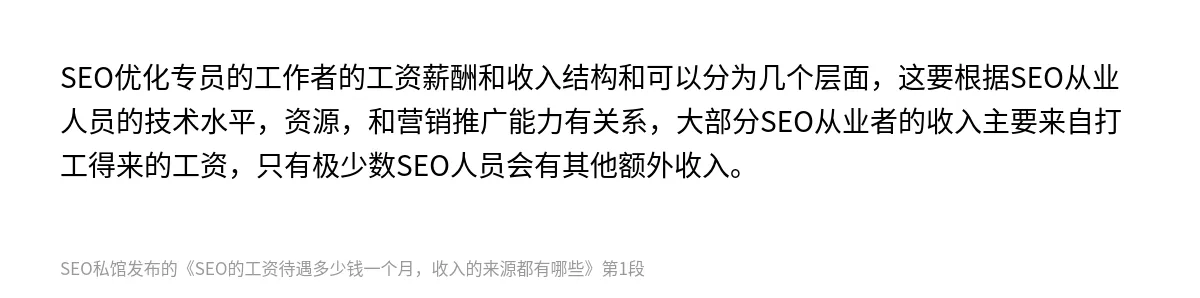 SEO的工资待遇多少钱一个月，收入的来源都有哪些 - 第1张图