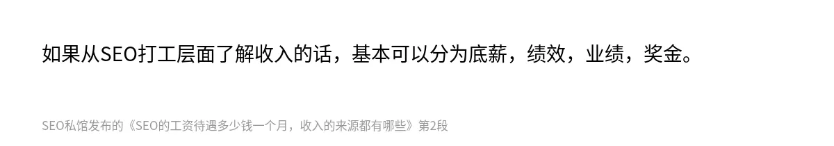 SEO的工资待遇多少钱一个月，收入的来源都有哪些 - 第2张图