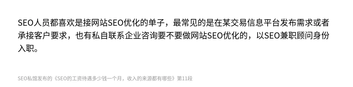 SEO的工资待遇多少钱一个月，收入的来源都有哪些 - 第11张图