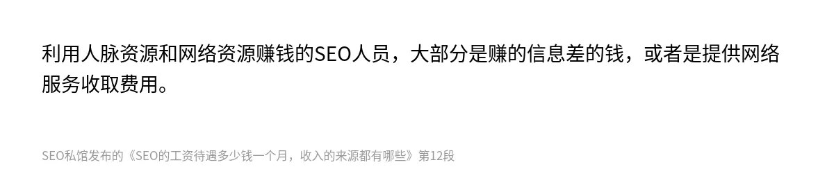 SEO的工资待遇多少钱一个月，收入的来源都有哪些 - 第12张图