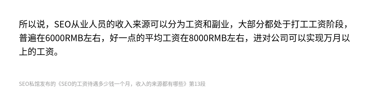 SEO的工资待遇多少钱一个月，收入的来源都有哪些 - 第13张图