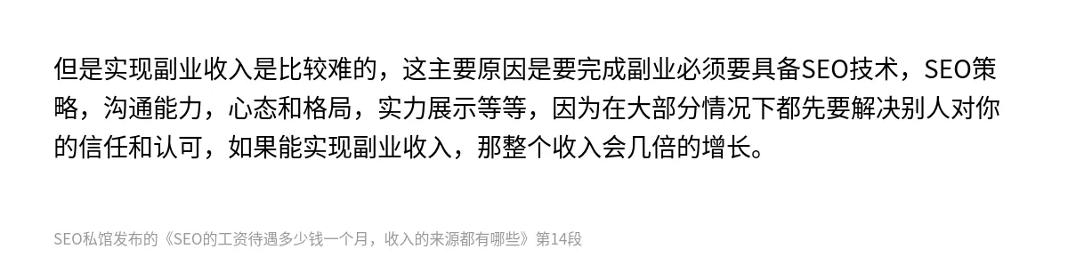 SEO的工资待遇多少钱一个月，收入的来源都有哪些 - 第14张图