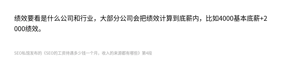 SEO的工资待遇多少钱一个月，收入的来源都有哪些 - 第4张图