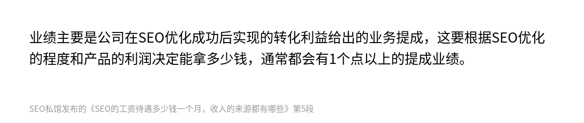 SEO的工资待遇多少钱一个月，收入的来源都有哪些 - 第5张图