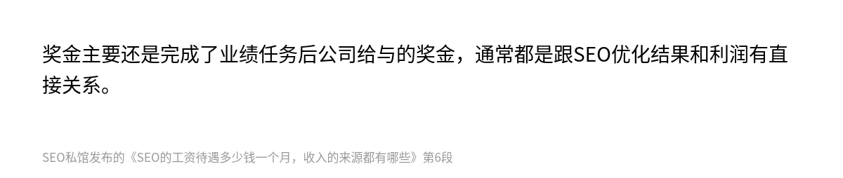 SEO的工资待遇多少钱一个月，收入的来源都有哪些 - 第6张图
