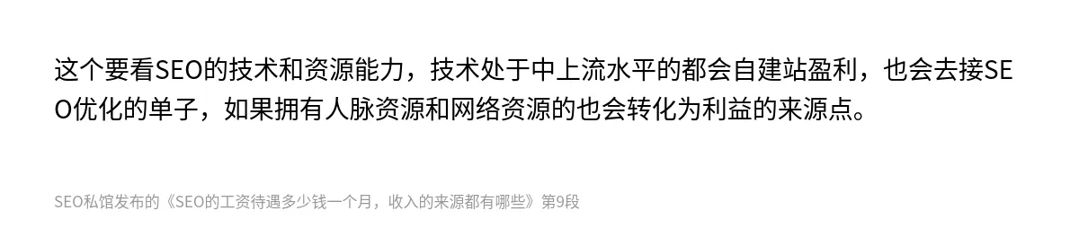 SEO的工资待遇多少钱一个月，收入的来源都有哪些 - 第9张图