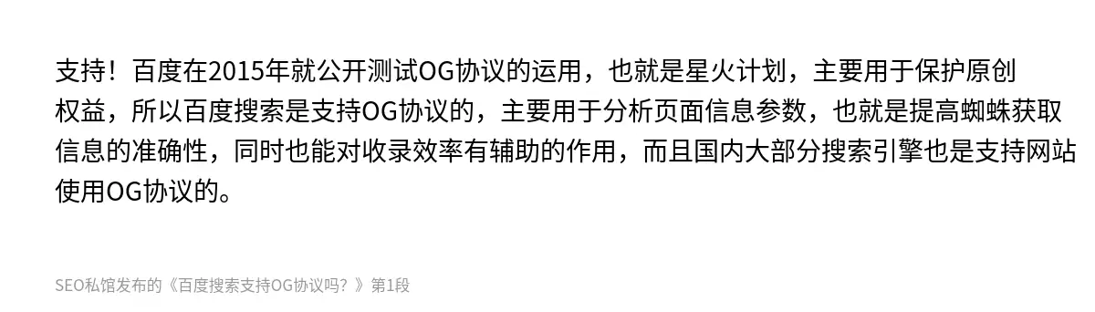 百度搜索支持OG协议吗？ - 第1张图