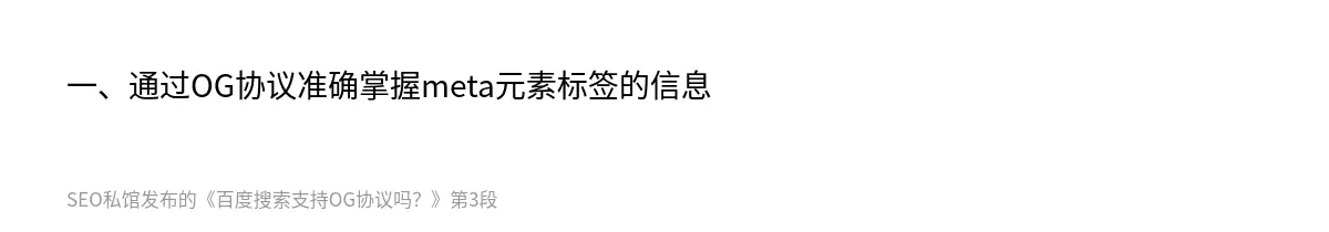 百度搜索支持OG协议吗？ - 第3张图