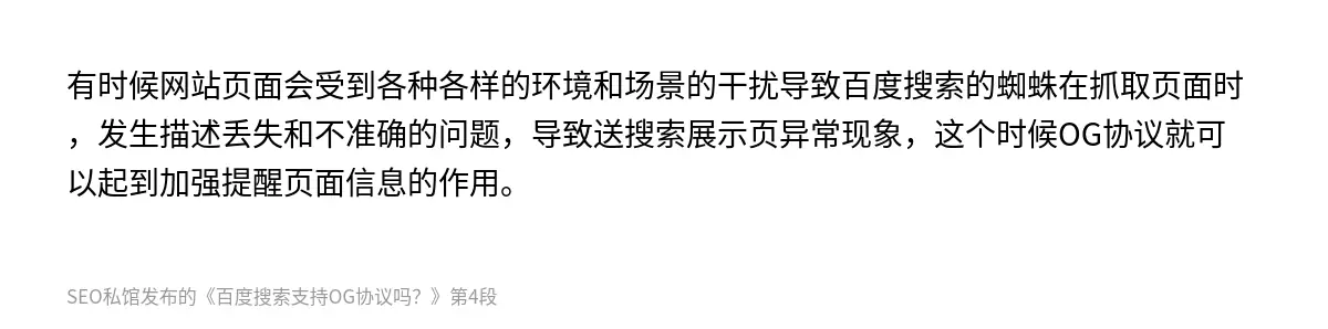 百度搜索支持OG协议吗？ - 第4张图