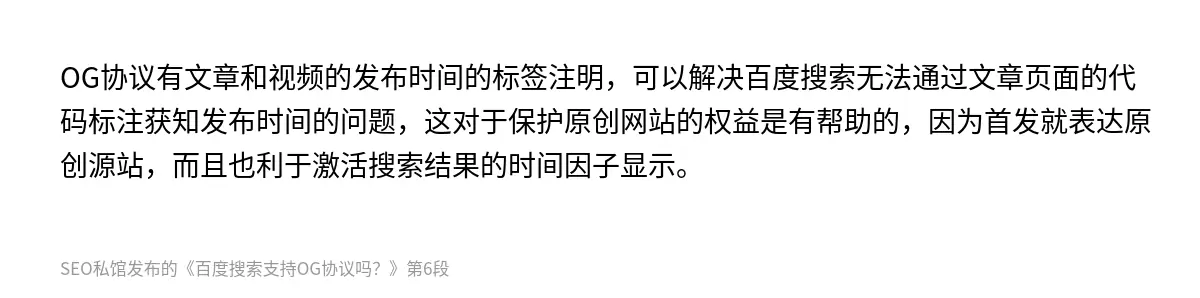 百度搜索支持OG协议吗？ - 第6张图