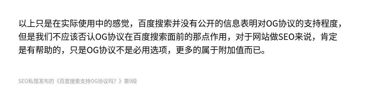 百度搜索支持OG协议吗？ - 第9张图