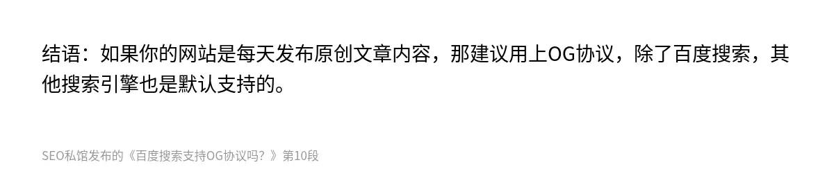 百度搜索支持OG协议吗？ - 第10张图