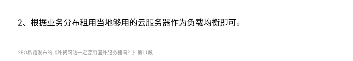 外贸网站一定要用国外服务器吗？ - 第11张图