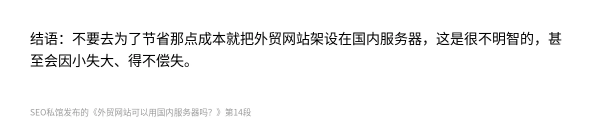 外贸网站可以用国内服务器吗？ - 第14张图