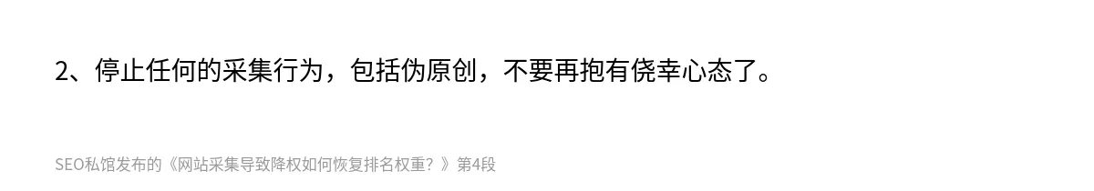 网站采集导致降权如何恢复排名权重？ - 第4张图