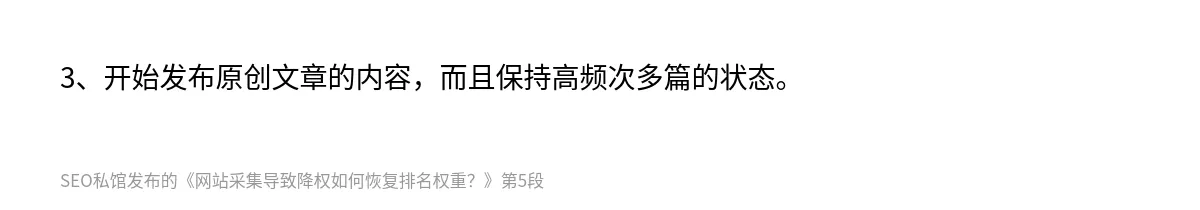 网站采集导致降权如何恢复排名权重？ - 第5张图