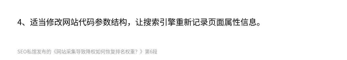 网站采集导致降权如何恢复排名权重？ - 第6张图