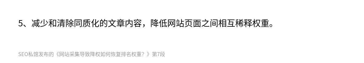 网站采集导致降权如何恢复排名权重？ - 第7张图