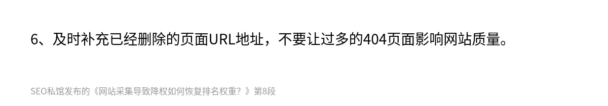 网站采集导致降权如何恢复排名权重？ - 第8张图