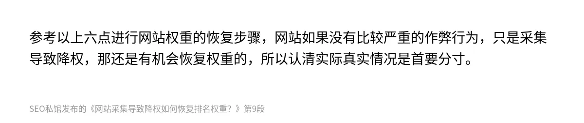 网站采集导致降权如何恢复排名权重？ - 第9张图