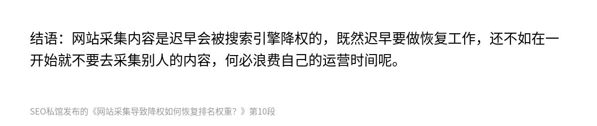 网站采集导致降权如何恢复排名权重？ - 第10张图