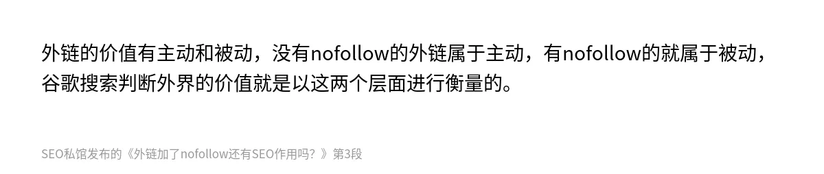 外链加了nofollow还有SEO作用吗？ - 第3张图