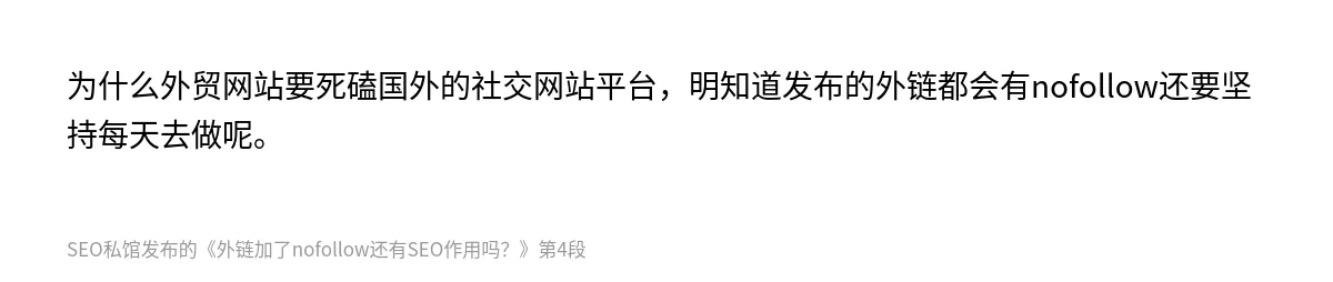 外链加了nofollow还有SEO作用吗？ - 第4张图