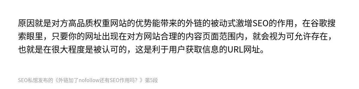 外链加了nofollow还有SEO作用吗？ - 第5张图