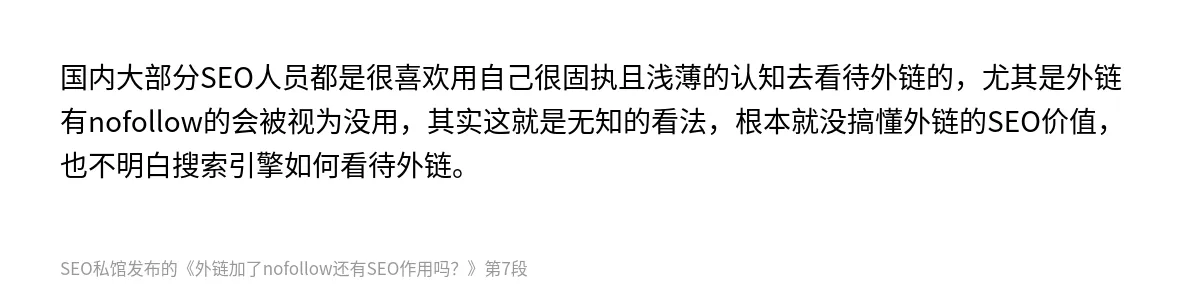 外链加了nofollow还有SEO作用吗？ - 第7张图