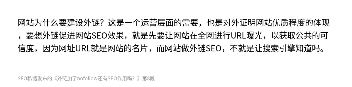 外链加了nofollow还有SEO作用吗？ - 第8张图