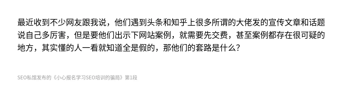 小心报名学习SEO培训的骗局 - 第1张图