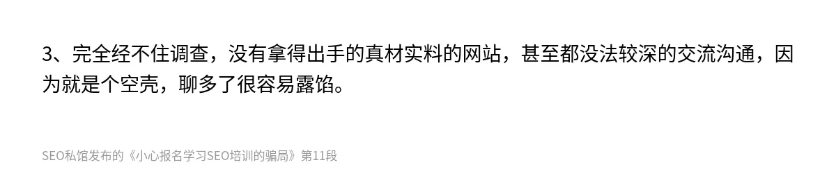 小心报名学习SEO培训的骗局 - 第11张图