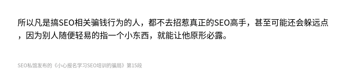 小心报名学习SEO培训的骗局 - 第15张图