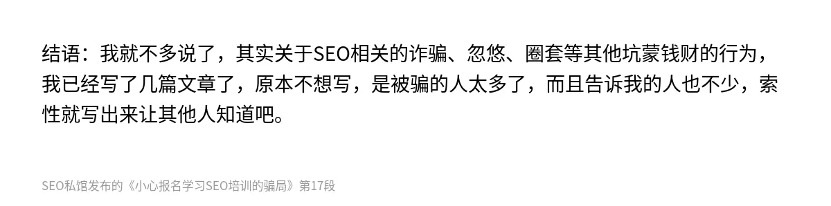 小心报名学习SEO培训的骗局 - 第17张图