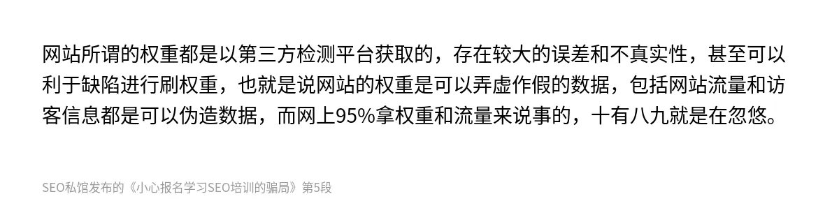 小心报名学习SEO培训的骗局 - 第5张图