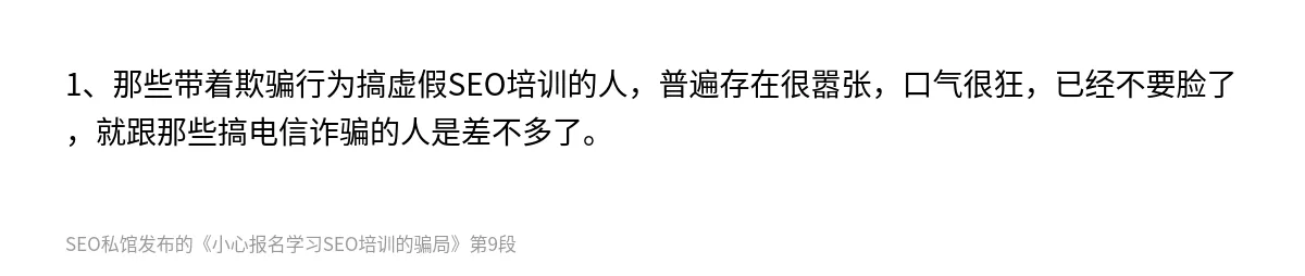 小心报名学习SEO培训的骗局 - 第9张图