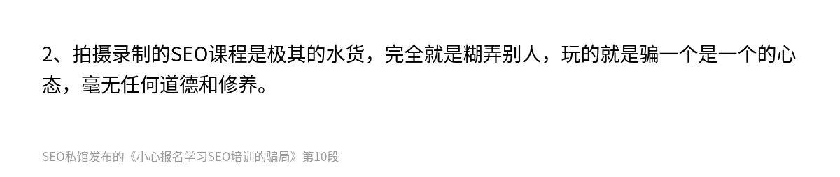 小心报名学习SEO培训的骗局 - 第10张图