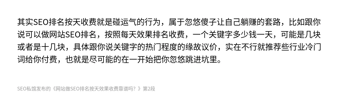 网站做SEO排名按天效果收费靠谱吗？ - 第2张图