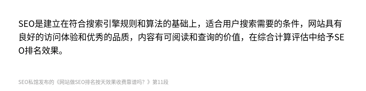 网站做SEO排名按天效果收费靠谱吗？ - 第11张图