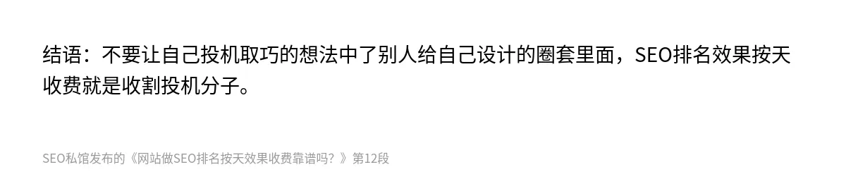 网站做SEO排名按天效果收费靠谱吗？ - 第12张图