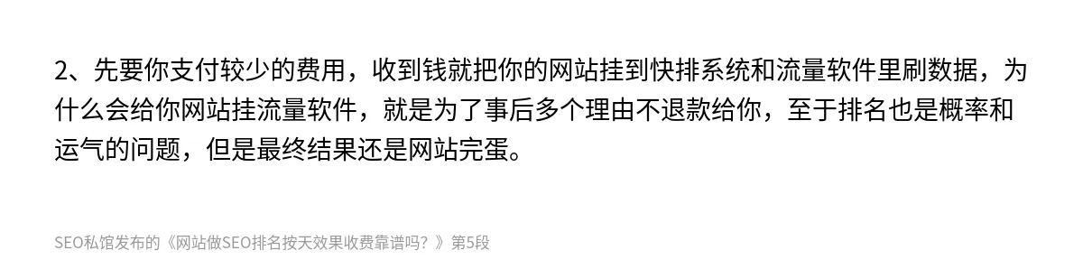 网站做SEO排名按天效果收费靠谱吗？ - 第5张图