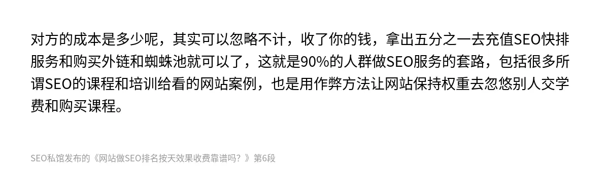 网站做SEO排名按天效果收费靠谱吗？ - 第6张图